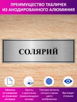 Табличка "Солярий".