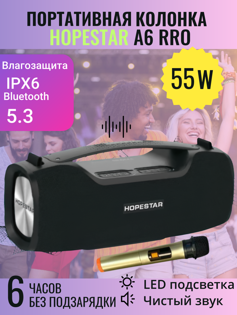 Портативная колонка HOPESTAR A 6 Pro с караоке, 55Вт, беспроводная, Bluetooth