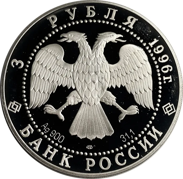 3 рубля 1996 ЛМД Proof «Дмитрий Донской. Поединок Пересвета с Челубеем» 3 рубля 1996 ЛМД Proof «Дмитрий Донской. Поединок Пересвета с Челубеем»