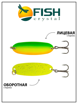 Блесна Fish Crystal Wabler W40 57 мм 7 г #16 на форель, для зимней рыбалки