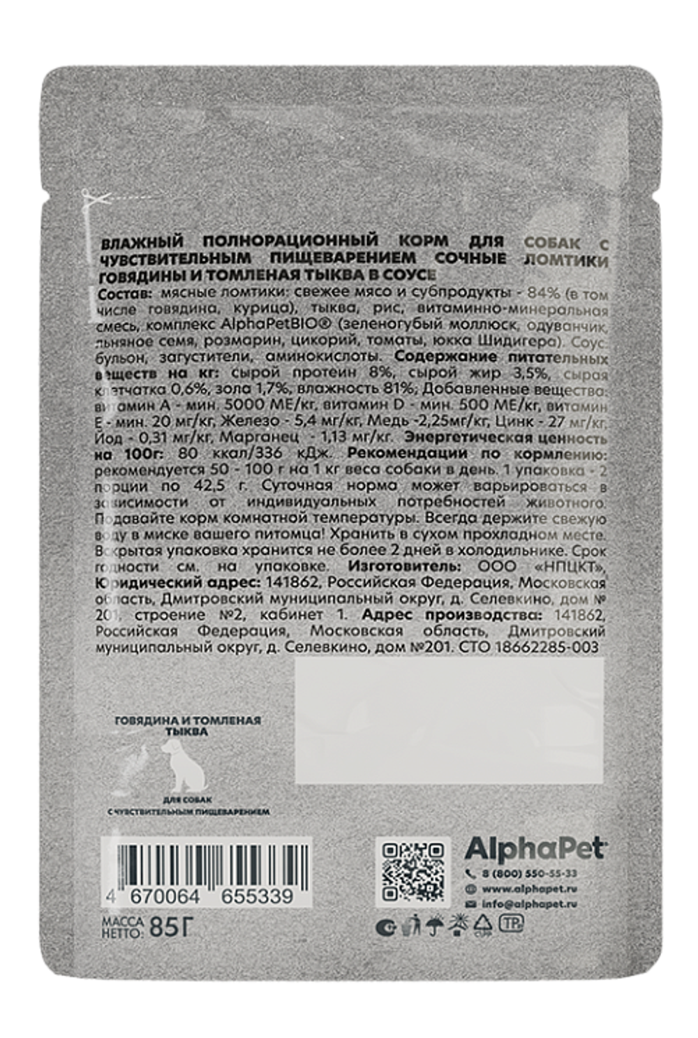 Консервы AlphaPet WOW Суперпремиум для собак с чувствительным пищеварением говядина и томленая тыква, ломтики в соусе - 85 гр