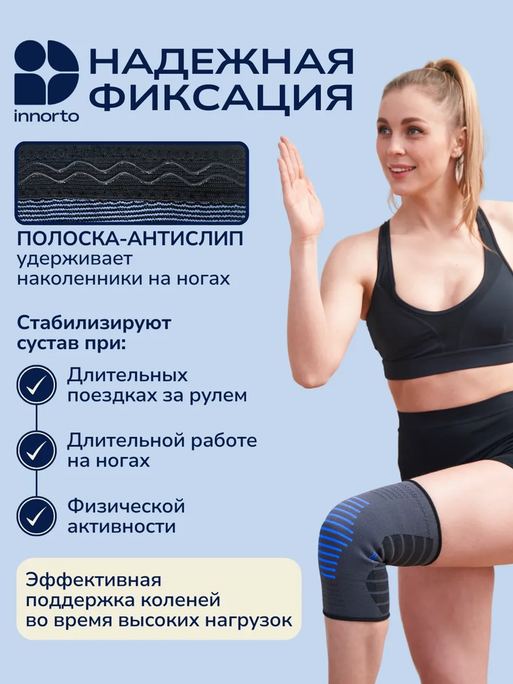 Спортивный наколенник на силиконовой ленте для активных движений