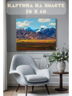 Картина на стену 40 X 50 Горы