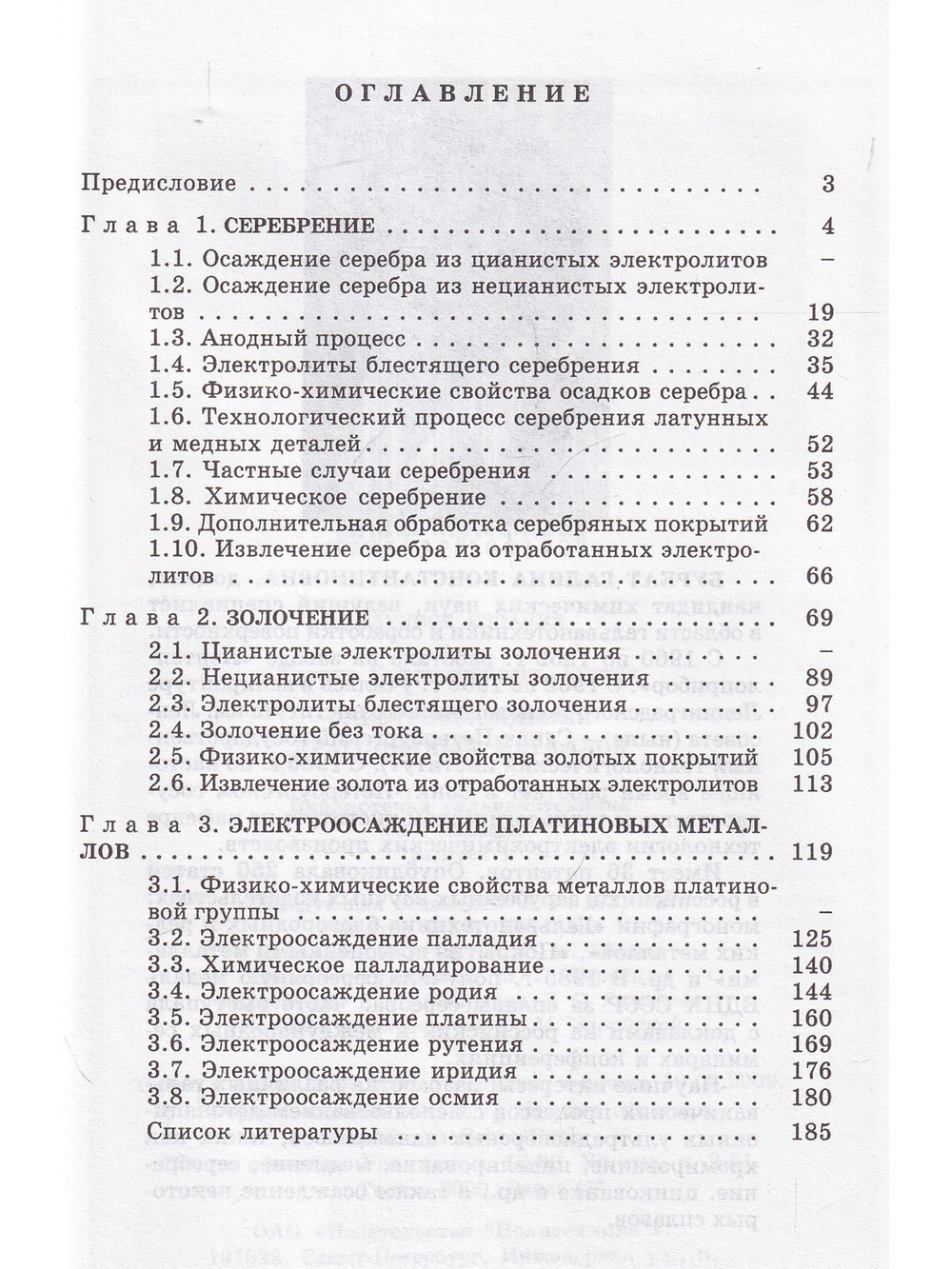 Электроосаждение драгоценных металлов