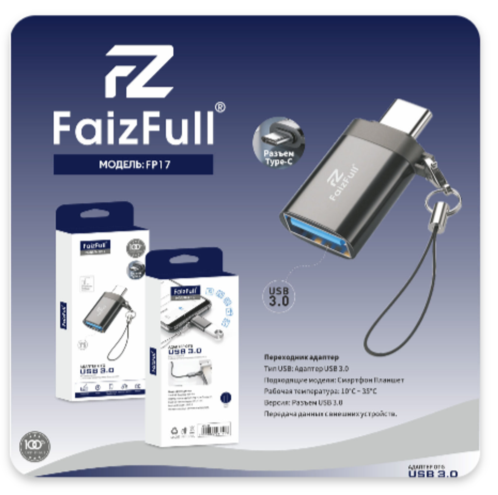 Адаптер-переходник FaizFull FP17 Type-C(m) - USB3.0(f) OTG Black