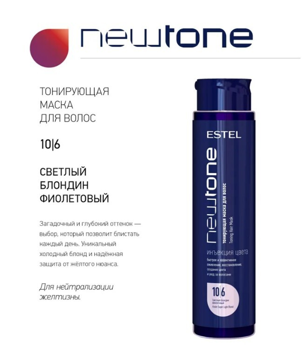NEWTONE ТОНИРУЮЩАЯ МАСКА 10/6