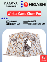 Палатка для зимней рыбалки HIGASHI Winter Camo Chum Pro
