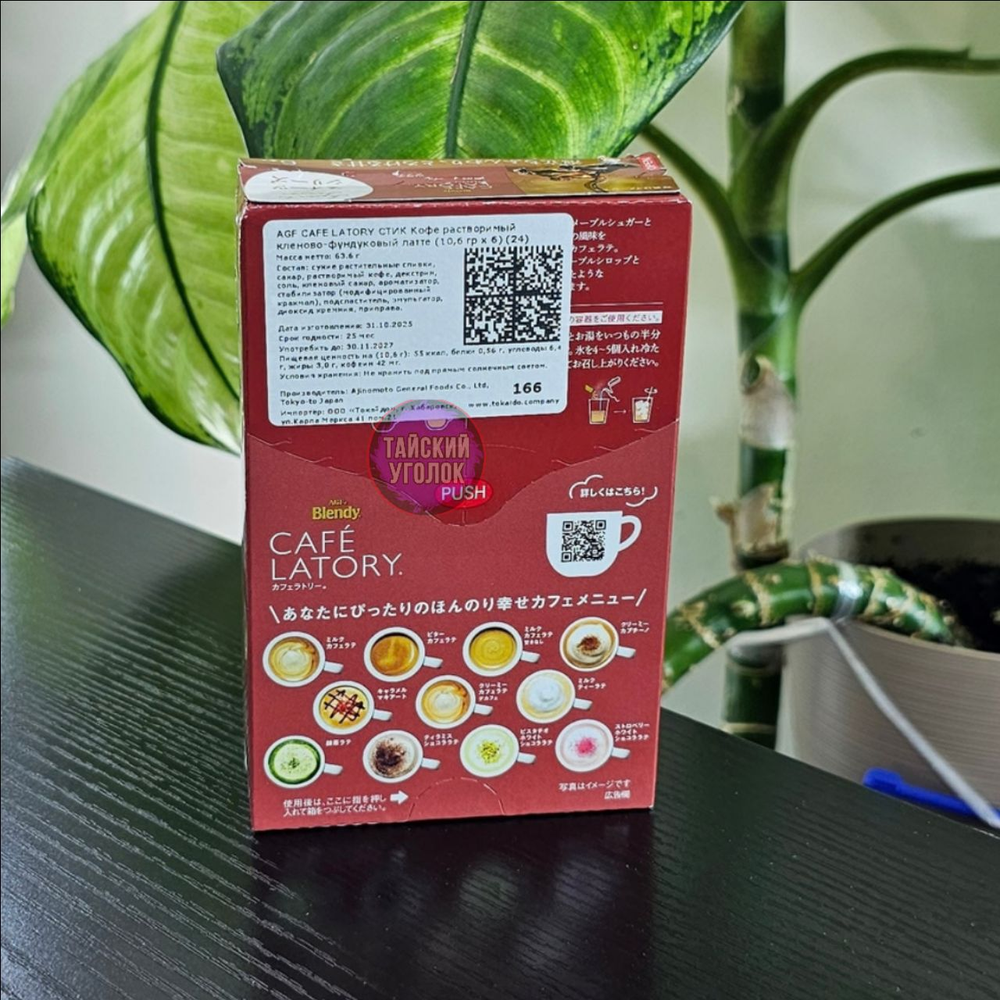 Кофе Cafe Latory Латте клен-фундук 10,6 гр*6