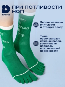Носки с пальцами комплект 21407-3.1