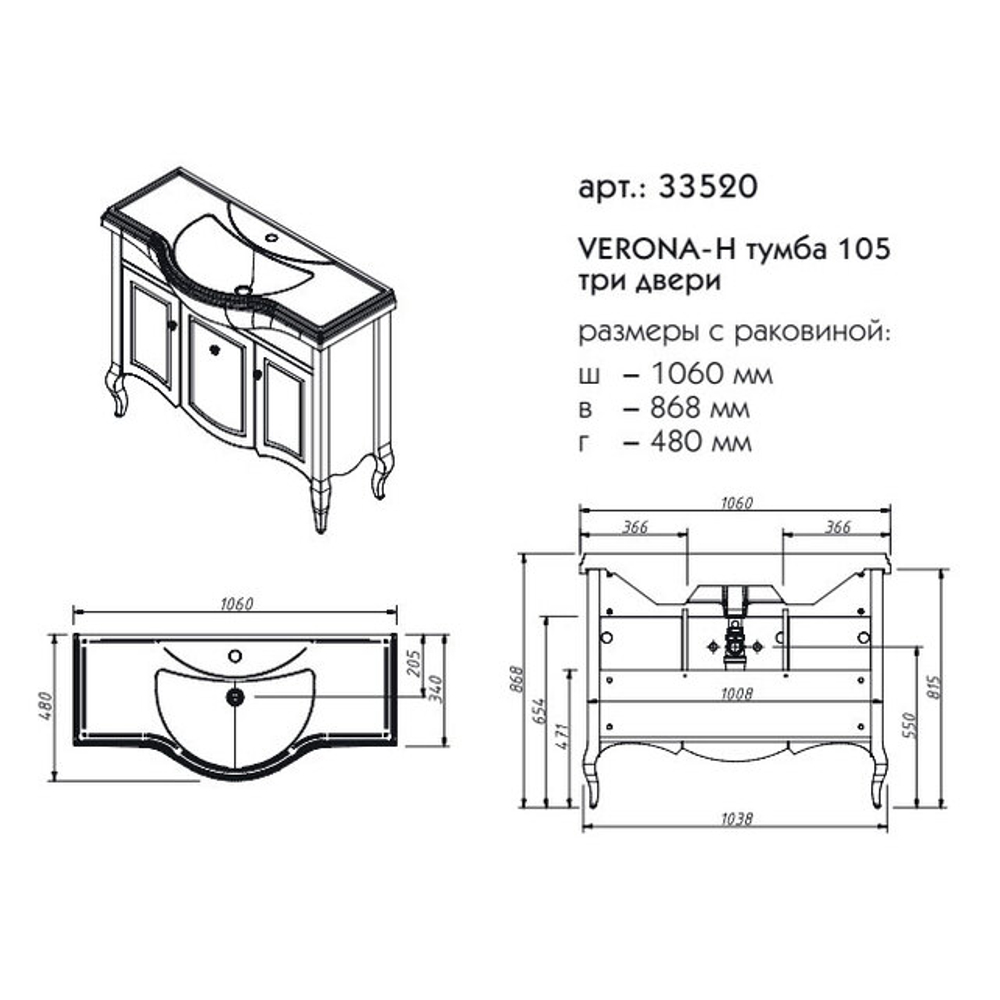 33520 ВЕРОНА Концепт тумба 105 три двери