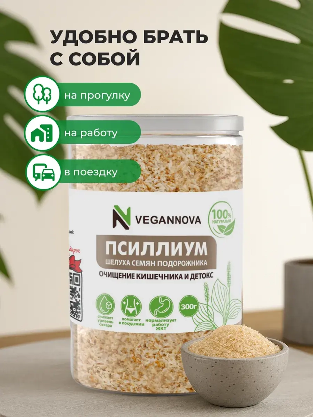 Псиллиум (300 гр)