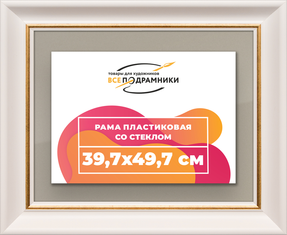 Рамка 39,7x49,7 для постера и фотографий