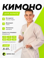 Кимоно спортивное для карате 120 см