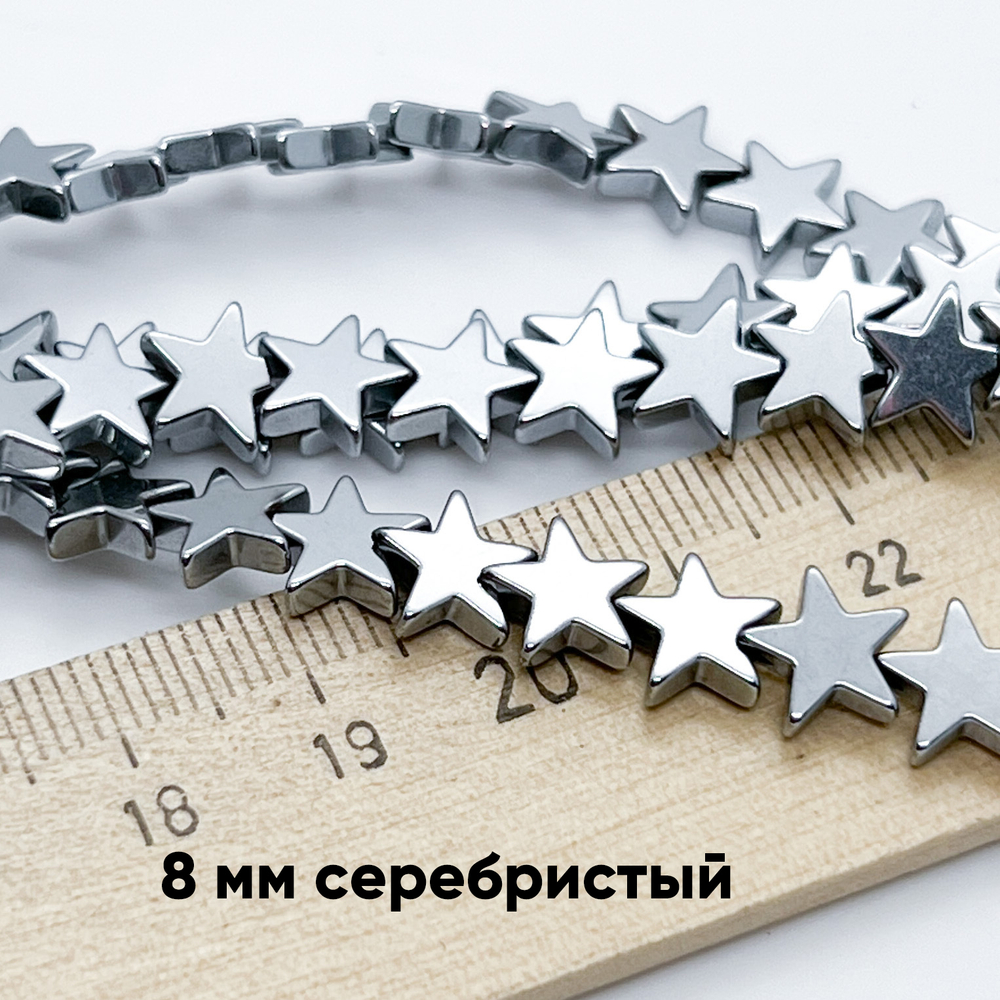 Гематит Звезда бусины (имитация), цвет серебристый, размер около 8,8*8,1 мм, цена за отрезок 19 см (1/2 нити)