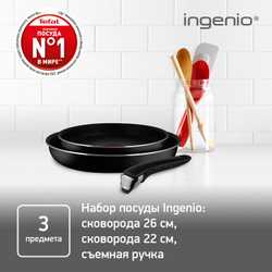 Набор сковород Tefal Ingenio Black 5 3 предмета 22/26см 04238830