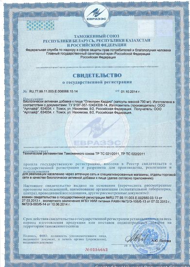Олеопрен Кардио