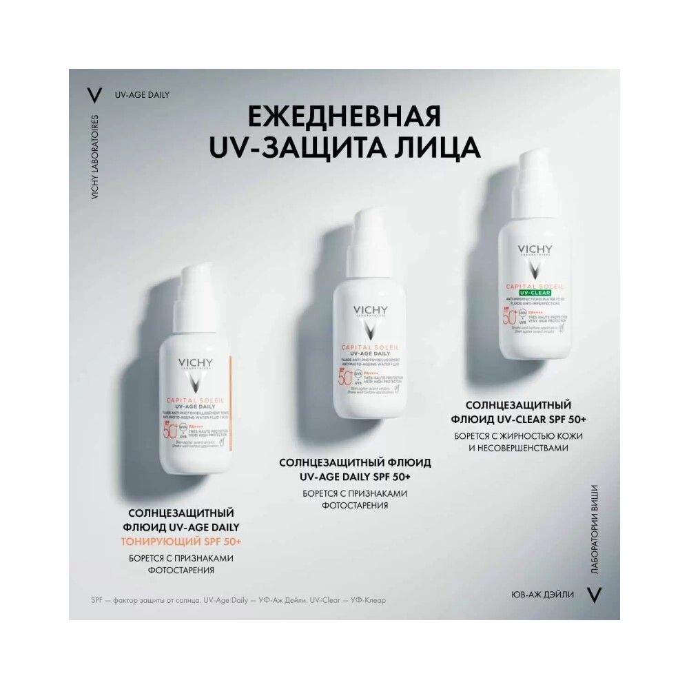 Невесомый солнцезащитный флюид для лица против признаков фотостарения Vichy UV-Age Daily SPF 50+, 40 мл