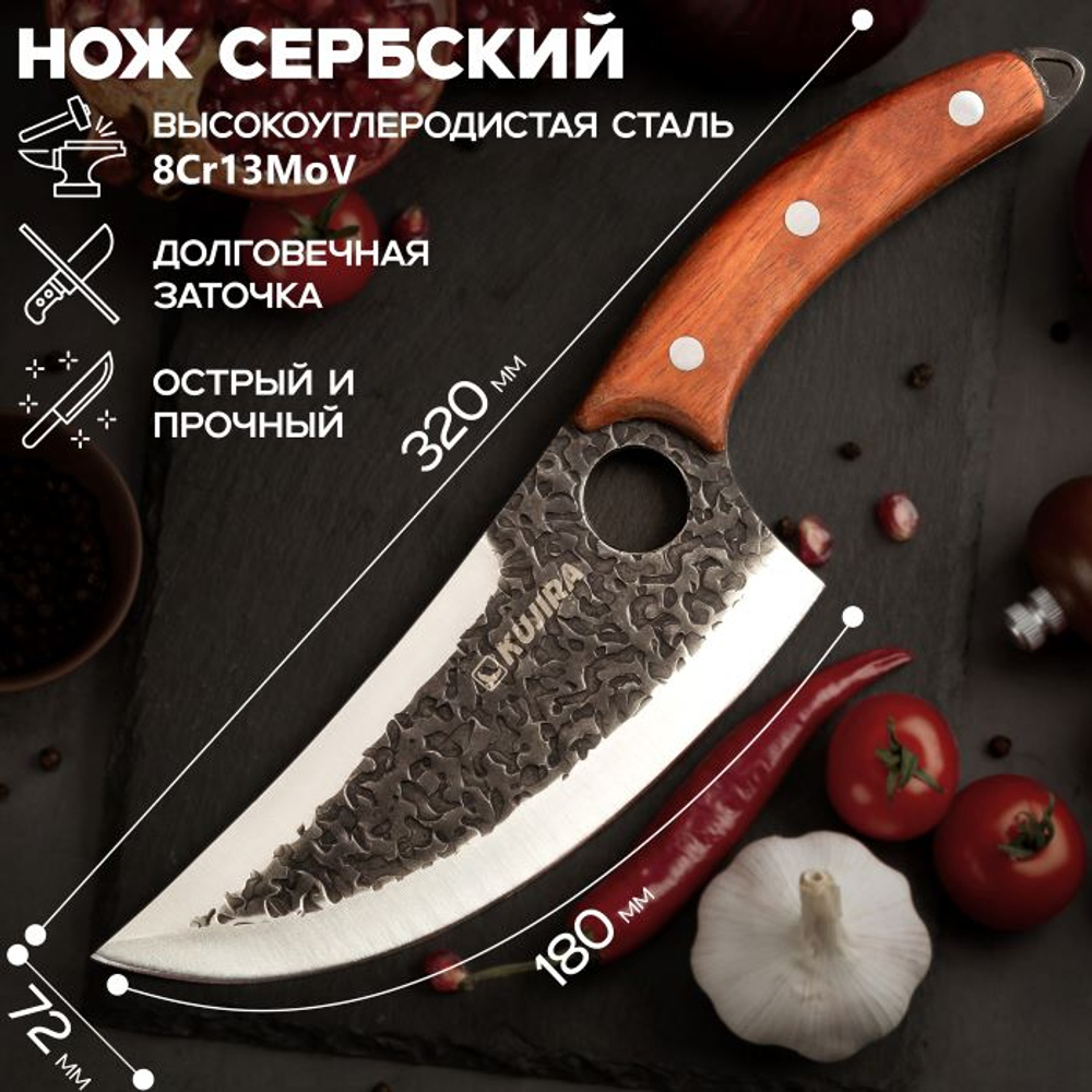 Нож кухонный Kujira Serbian 180 мм сталь