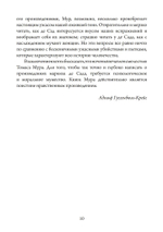 Темный Эрос. Представления о садизме