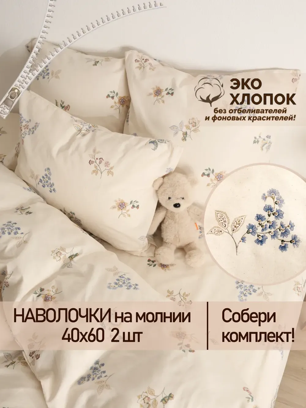 Наволочка 40х60 на молнии 2шт перкаль ЭКО