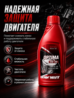 Масло моторн. Favorit Optima 5W-40 1л