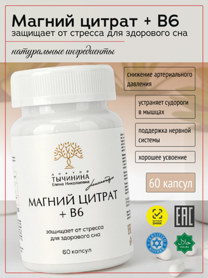 Магний цитрат+В6