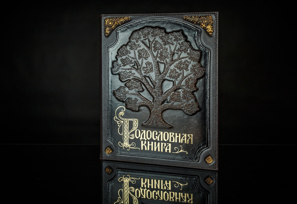 Родословная книга "Стандартная"с бронз.наклад. арт.РК546