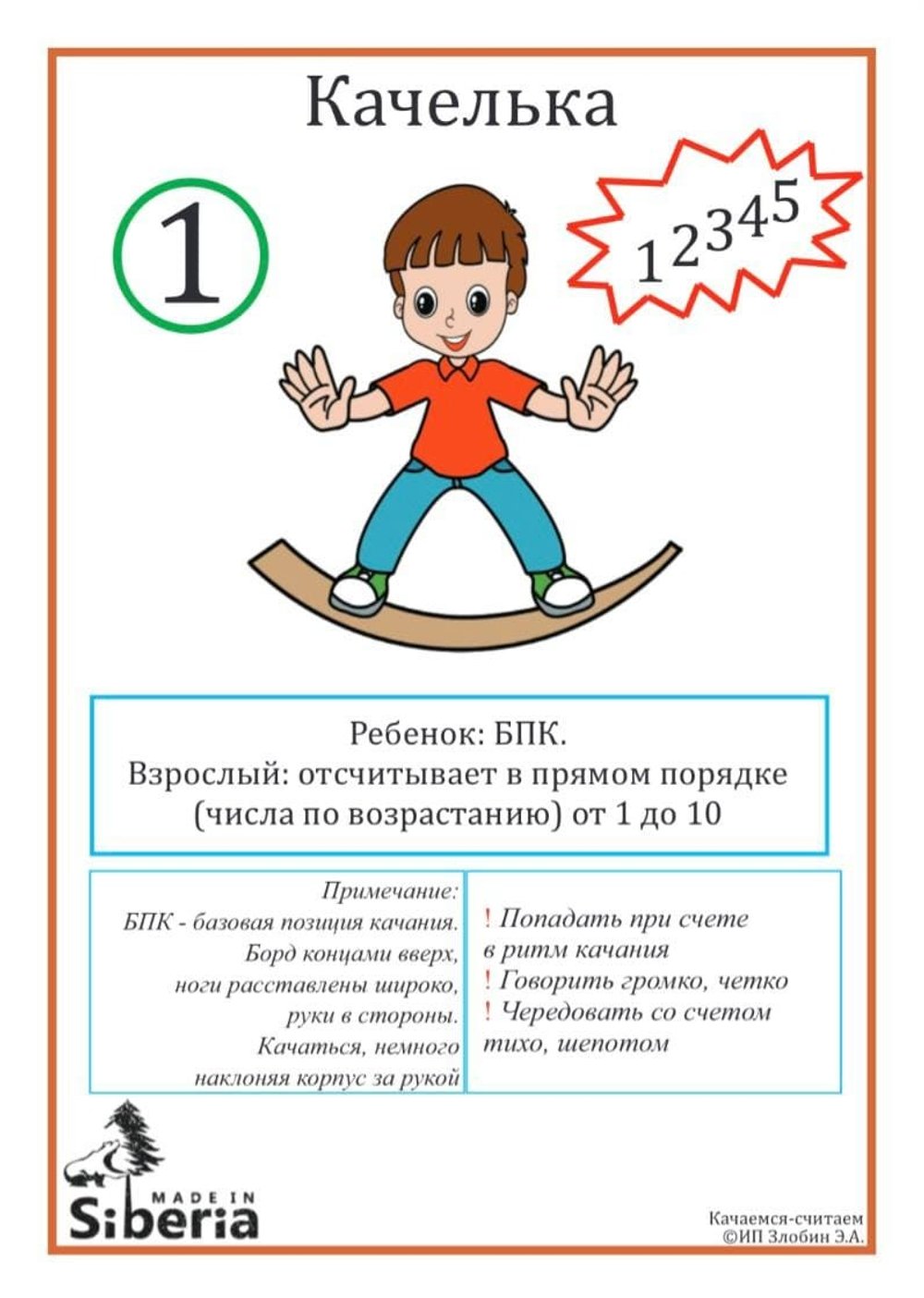 Карточки Н.Фадеенко 25 игр "Автоматизация счёта до 10 на Сибборде"