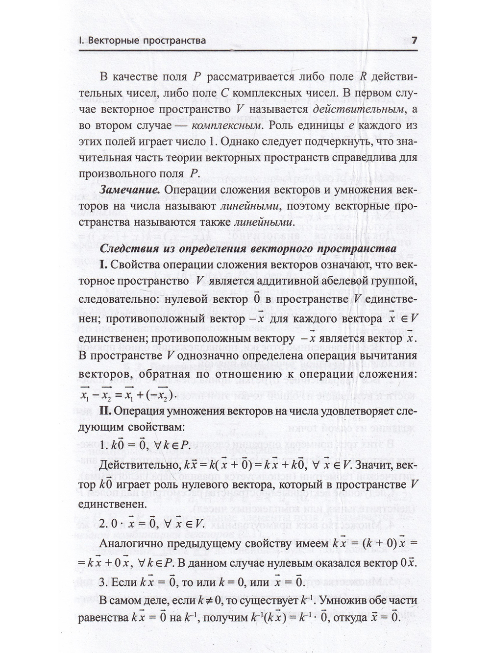 Линейная алгебра
