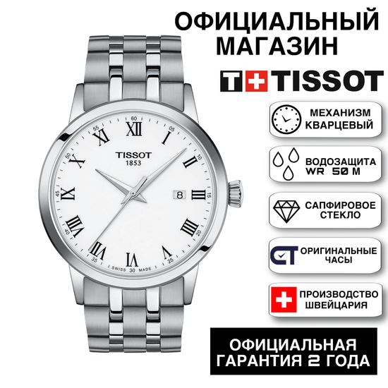 Tissot T129.410.11.013.00KZ мужские часы Tissot Classic Dream