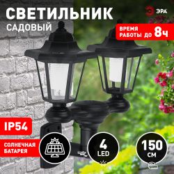 Светильник уличный ЭРА ERASV01-01 садовый настенный на солнечной батарее пластик черный 150 см | Садовые декоративные светильники