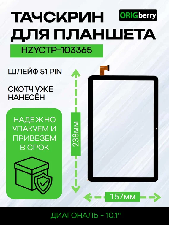 Тачскрин HZYCTP-103365 (Черный)