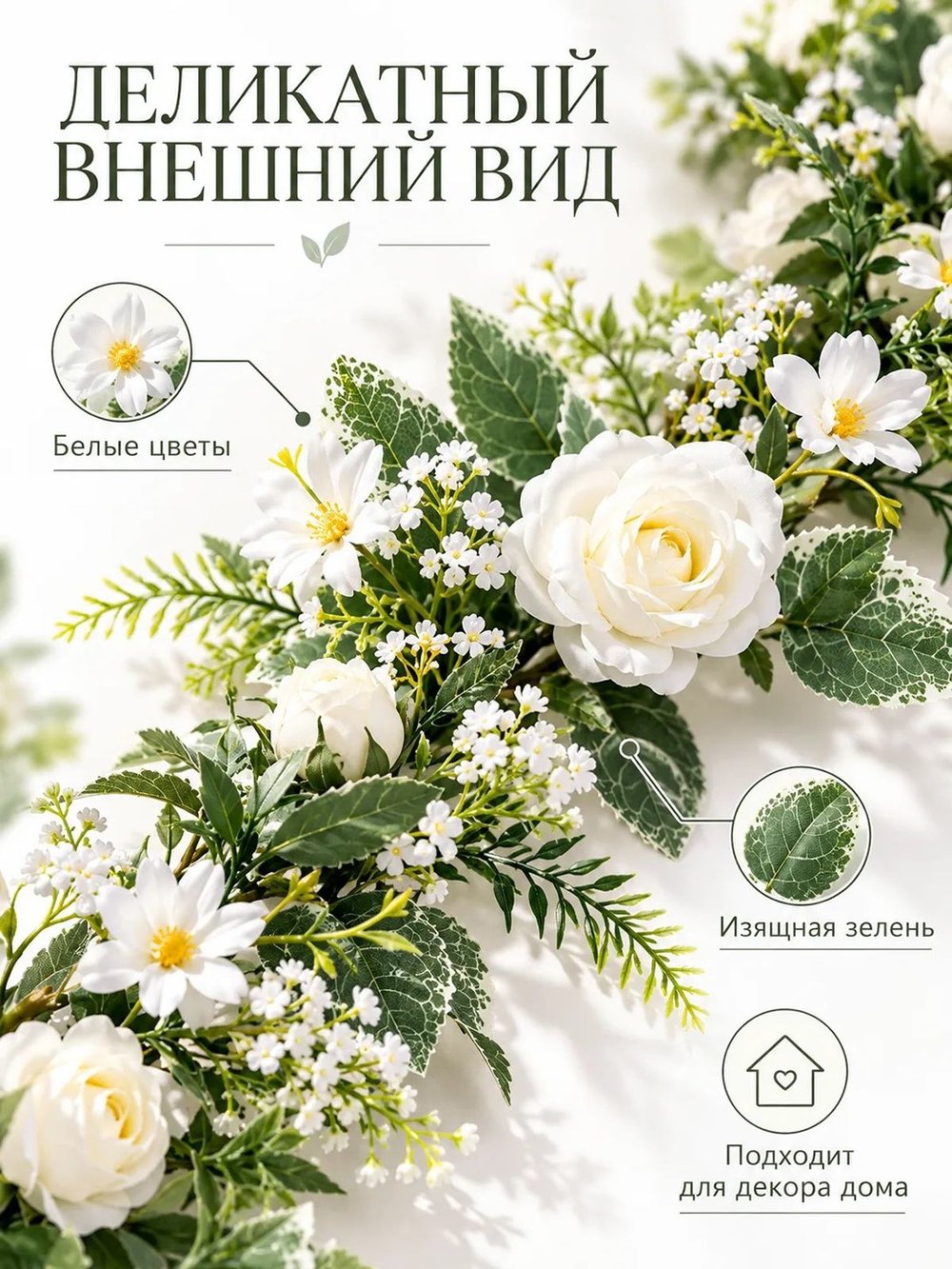 Цветы искусственные для декора белые розы