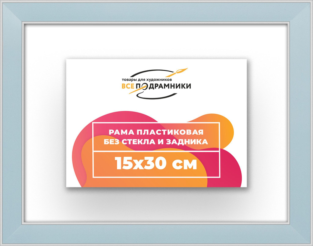 Рама 15x30 для картин и фотографий