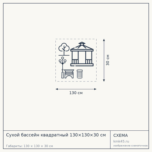 Сухой бассейн квадратный 130×130×30 см — от 13 000 ₽