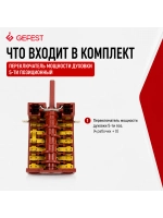 Переключатель 5-ти поз 850617