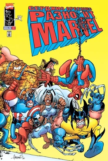 Серджио Арагонес разносит MARVEL (б/у)
