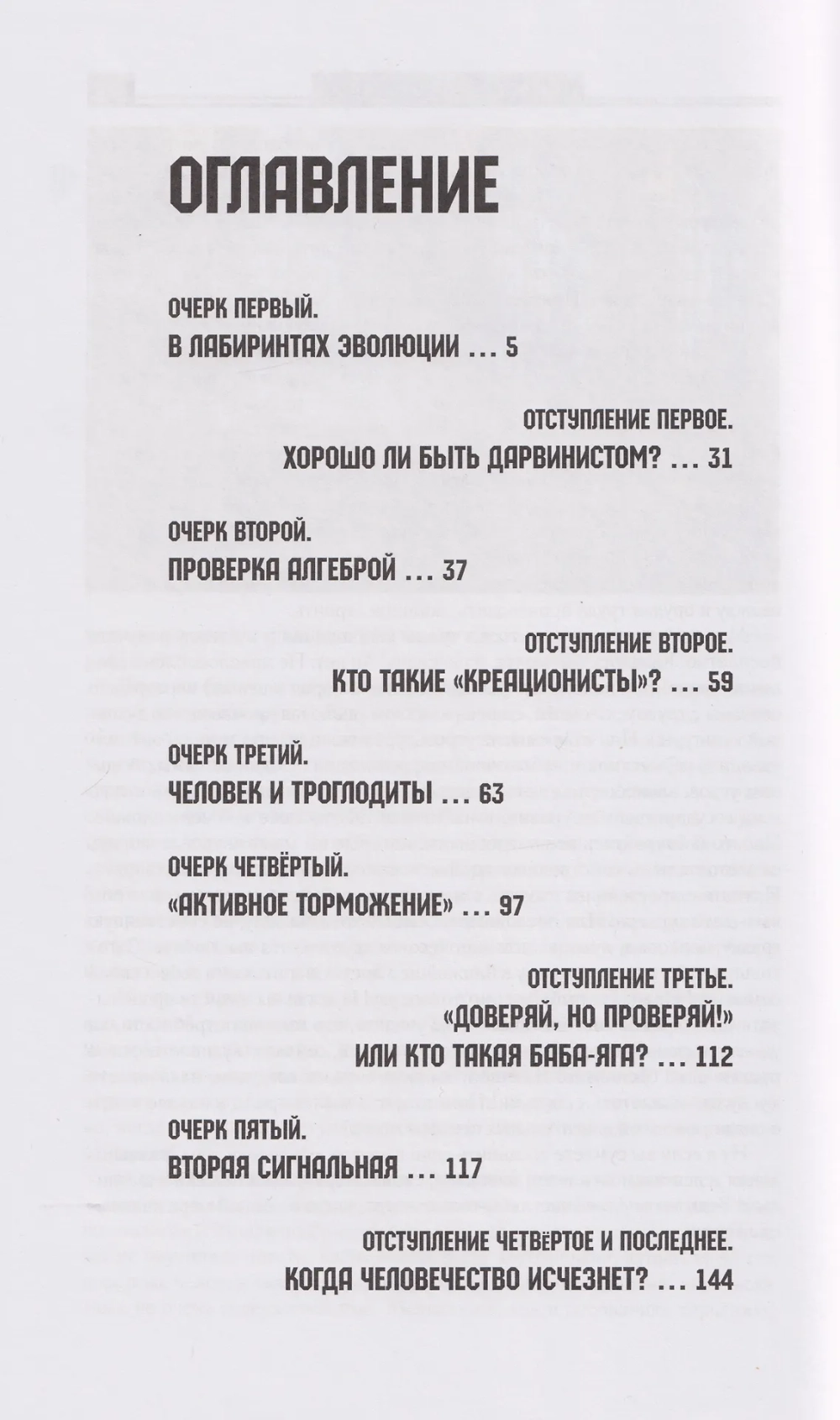 Адам и его предки