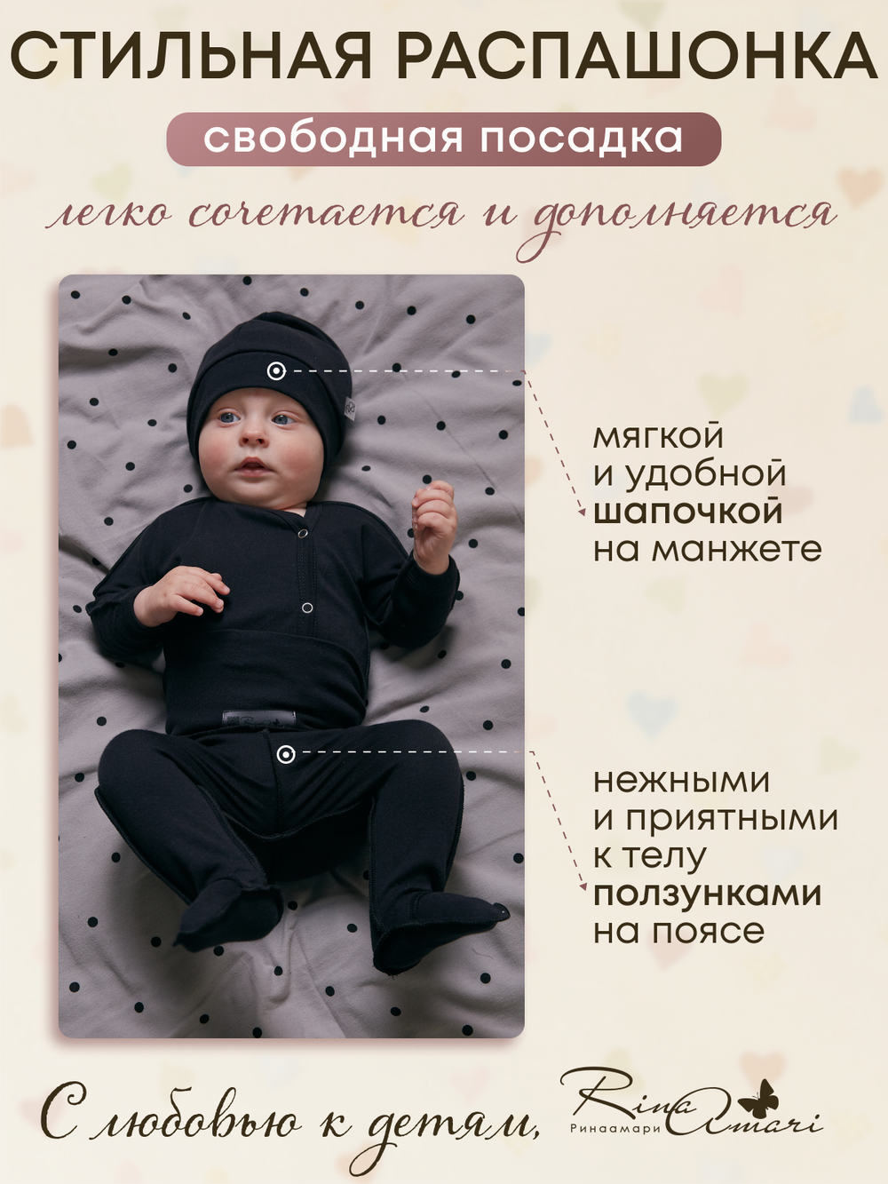 Распашонка на кнопках RinaAmari Черный