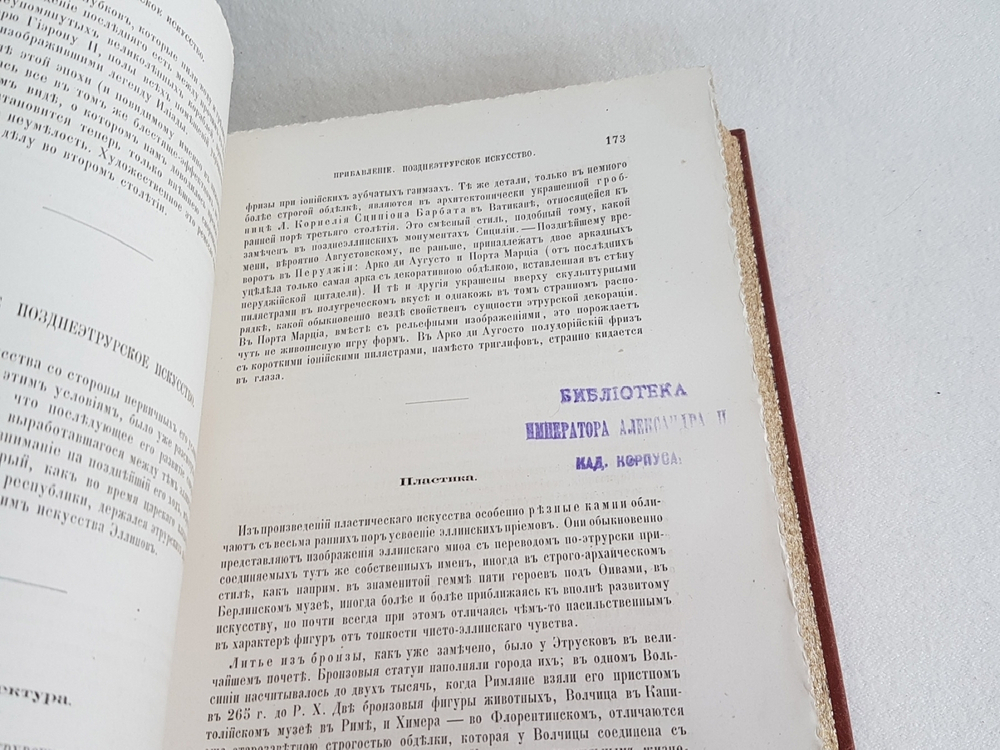 "Руководство к истории искусств Франца Куглера". Вильгельм Любке. 1869г. - антикварное издание