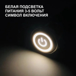 Кнопка включения ПК, встраиваемая 16 мм, с подсветкой, без фиксации