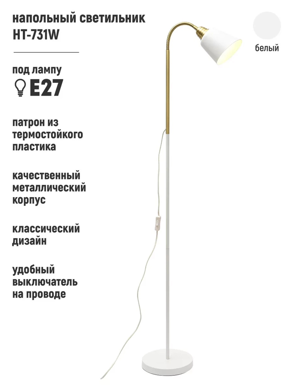 Торшер напольный с гибкой стойкой и абажуром