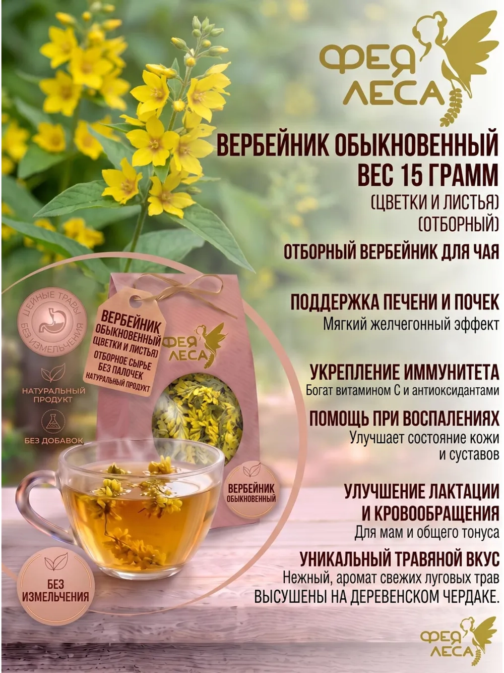 Вербейник соцветия с листом сушеные для свечей и магии