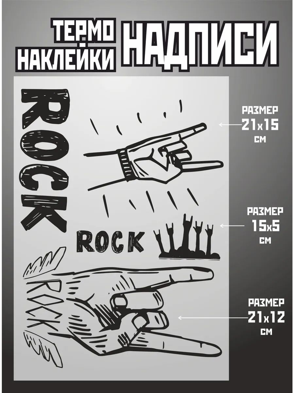 Термонаклейки на одежду для детей 8 лет