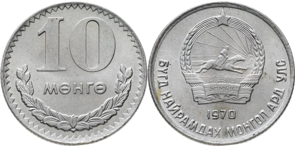 Монголия 10 мунгу, 1970 Герб XF