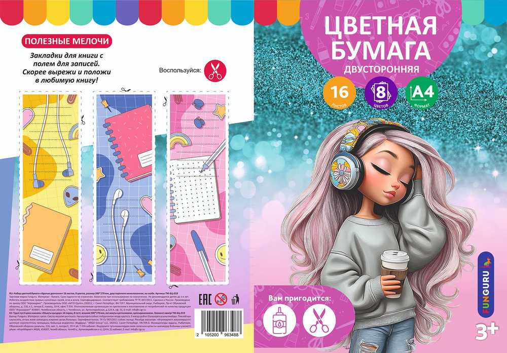 Бумага цветная А4 16л,8цв "Крутые девчонки" двусторонн,немелов (Funguru)