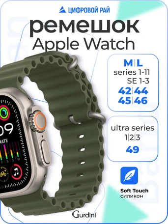 Ремешок Ocean band для Apple Watch 42/44/45/49 mm Green