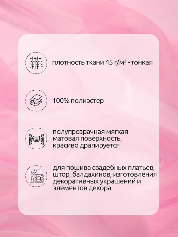 Вуаль 45 г/м², 300 см / 120 метров, Vei.53, розовый