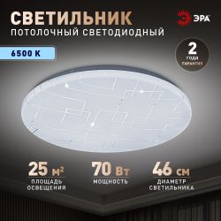 Светильник потолочный светодиодный ЭРА Классик без ДУ SPB-6 Slim Neo 70W-6,5K 6500K | Светильники SPB-6 без ДУ