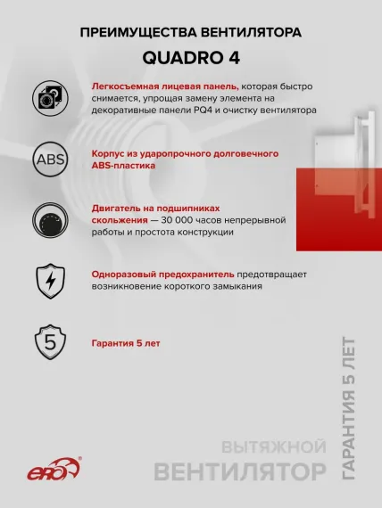 Вентилятор накладной QUADRO D100 ERA